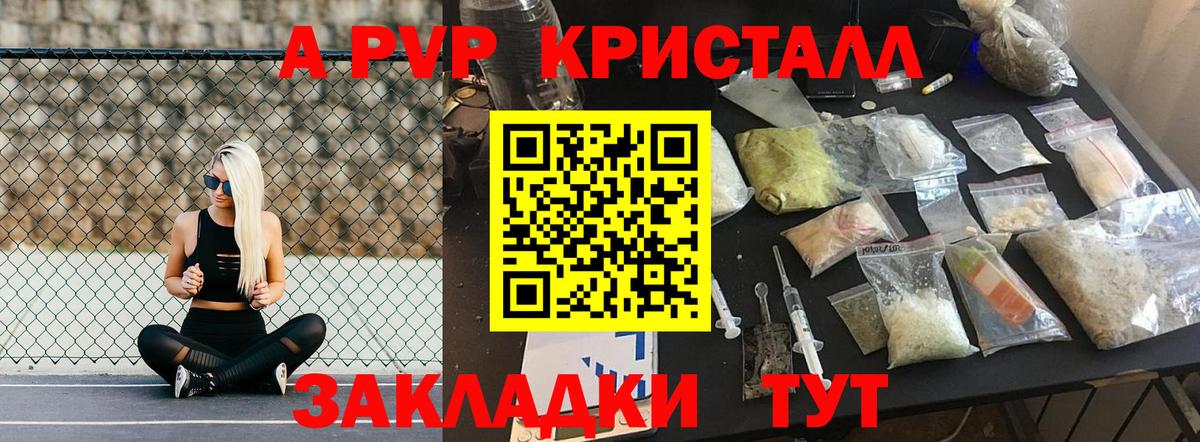 A-PVP Crystall Кимры