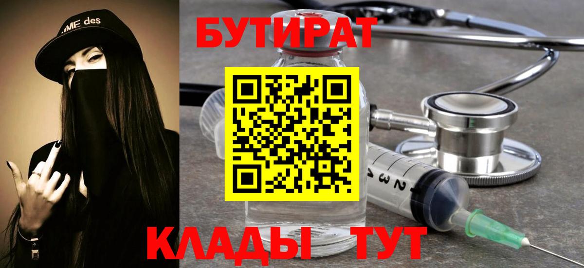 Бутират бутандиол Кимры