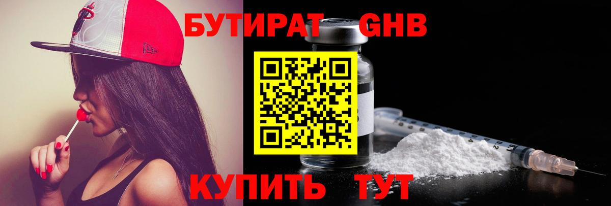 БУТИРАТ бутик  Вход с VPN  Кимры 
