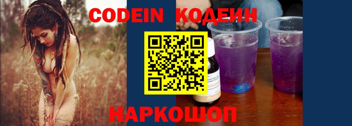Codein Purple Drank Кимры