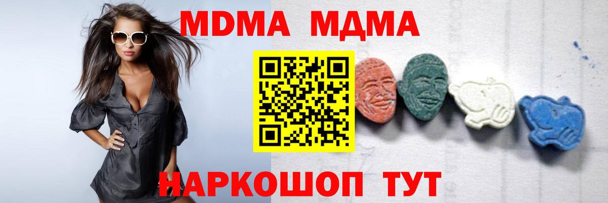 МДМА  Вход с VPN  МДМА молли  Кимры  MDMA молли 