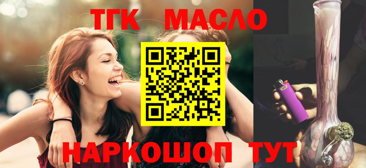 ТГК концентрат  Вход с VPN  Дистиллят ТГК гашишное масло  закладки  Кимры 